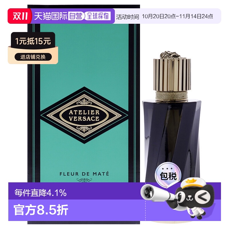 美国直邮范思哲臻华高定系列-马黛茶男士香水100ml正品