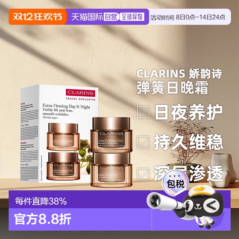 香港直邮Clarins 娇韵诗全新弹簧日晚霜原装套装生日礼物送礼正品
