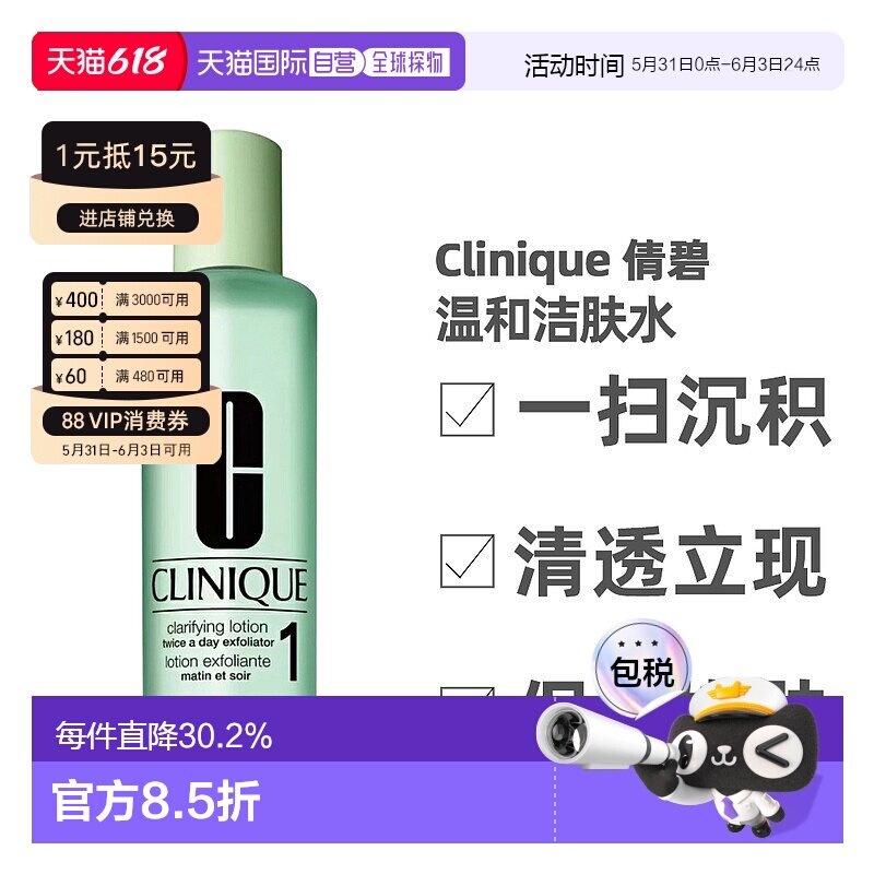 香港直邮Clinique倩碧温和洁肤水1号2号3号400ml乳液护肤滋润滋养