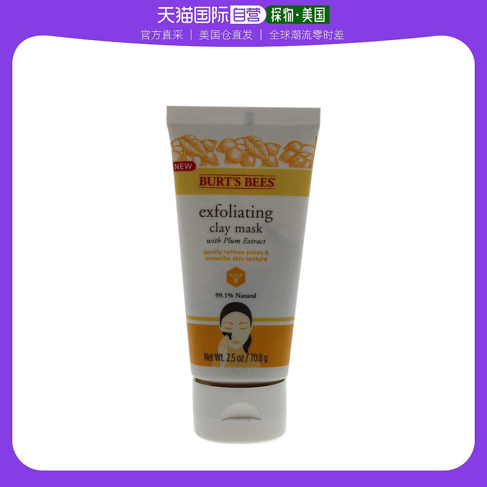 美国直邮Burts bees小蜜蜂去角质面膜抗氧化排毒深层清洁70.8g