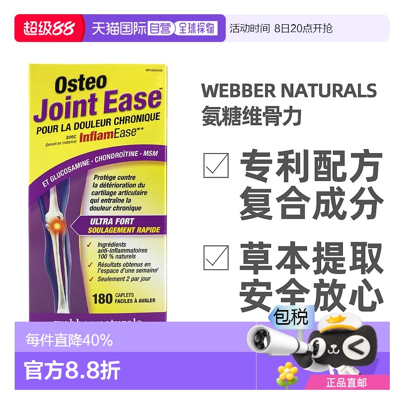 加拿大直邮 Webber 伟博氨糖软骨素胶囊维骨力氨基葡萄糖关节180