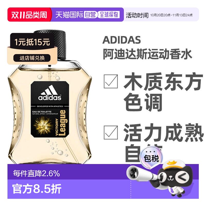 美国直邮Adidas阿迪达斯运动香水男士香水正品持久100ml古龙水