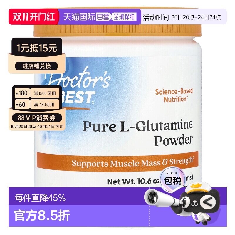 香港直邮香港直发doctor's best金达威多特倍斯L谷氨酰胺粉平衡