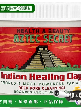美国直邮Aztec Secret黏土面膜泥清洁补水保湿454g收缩深层护肤