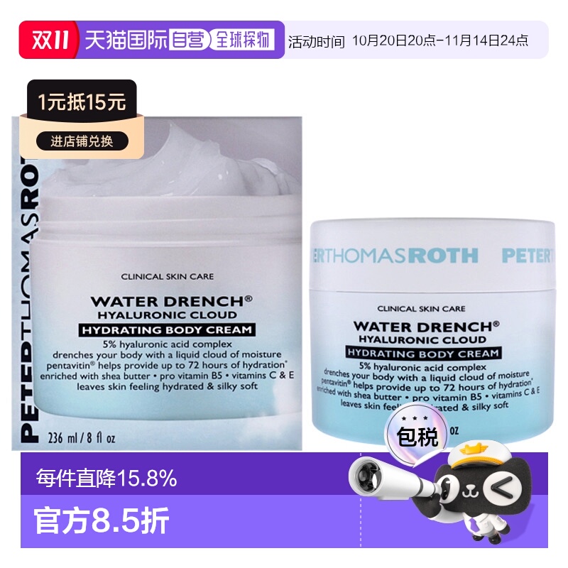 美国直邮Peter Thomas Roth彼得 托马斯罗斯水润透明质酸云朵身体