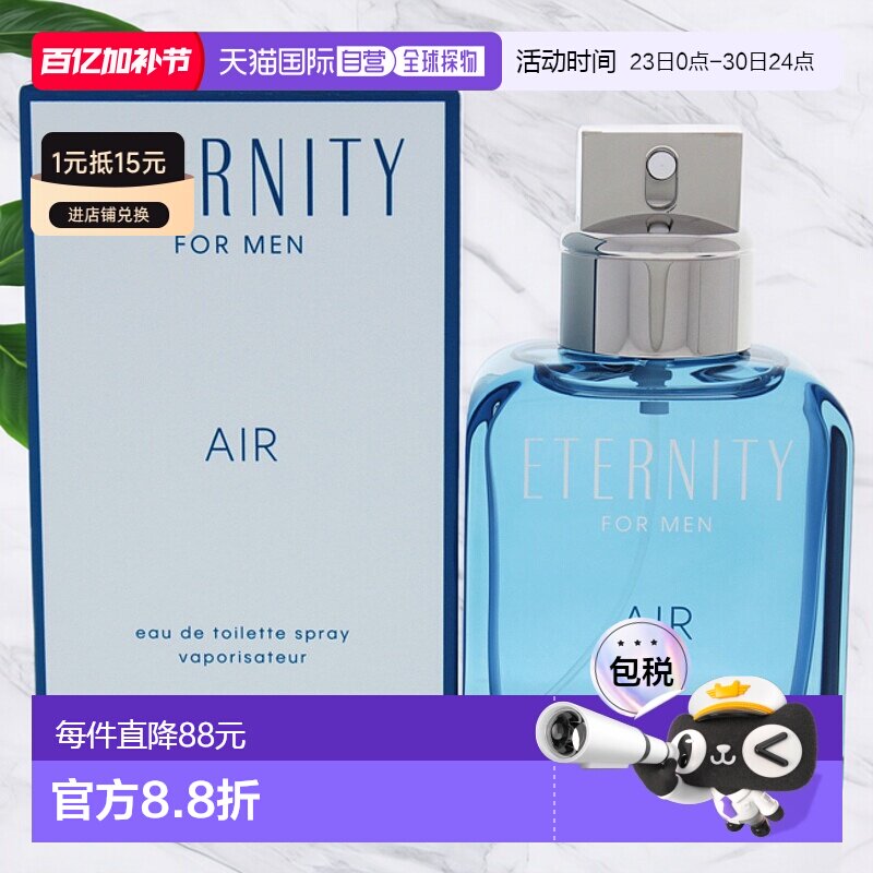 美国直邮Calvin Klein凯文克莱永恒旋律男士香水清新浓郁100正品