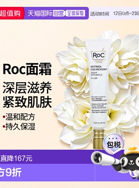 香港直邮Roc面霜肌肤软膏含视黄醇透明质酸温和滋润30ml淡化正品