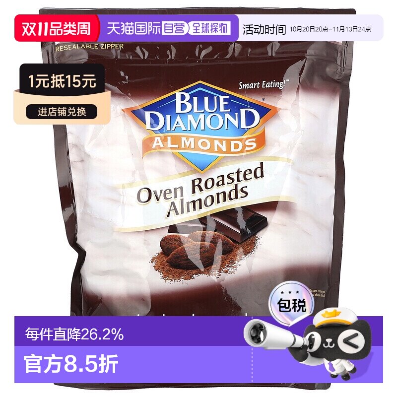 香港直邮香港直发蓝钻石,巴旦木，烤箱烤巴旦木，黑巧克力味，25