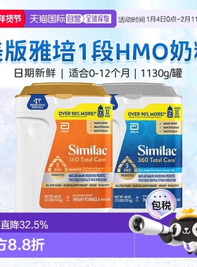 美国直邮Similac 360 Total Care 婴儿1段奶粉 1.13kg新款