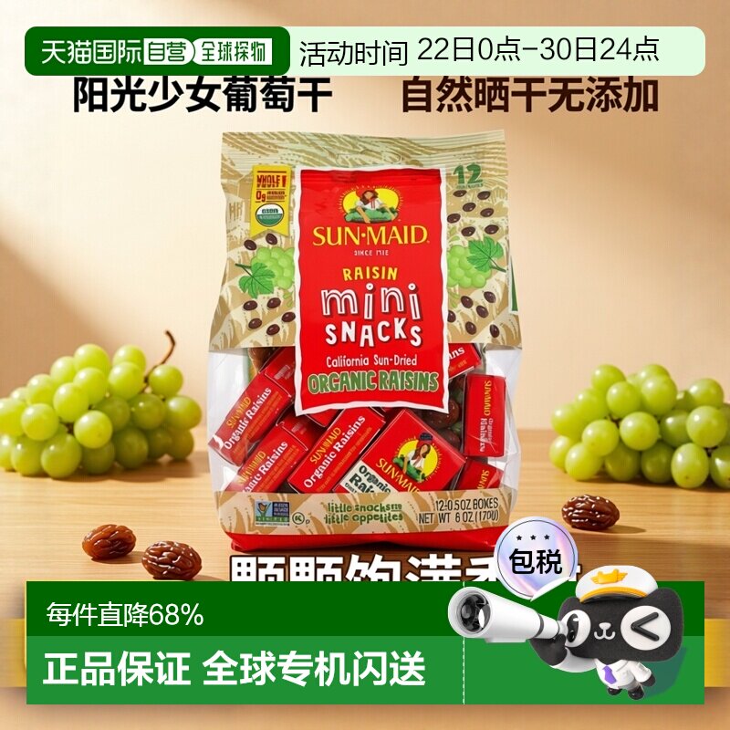 香港直邮阳光少女葡萄干零食