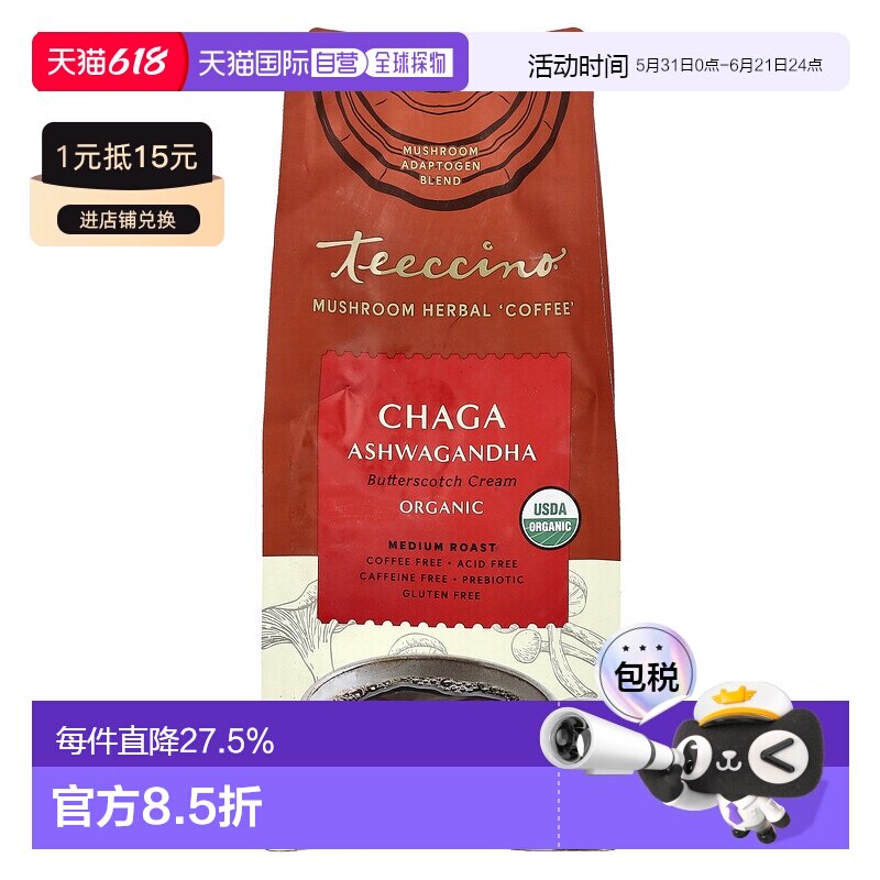 香港直发Teeccino菌菇草本咖啡中度烘烤无因白桦茸南非醉茄284g