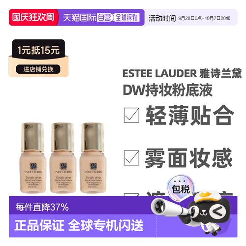 香港直邮Estee Lauder雅诗兰黛DW粉底液#1W1长效持妆小样7ml正品
