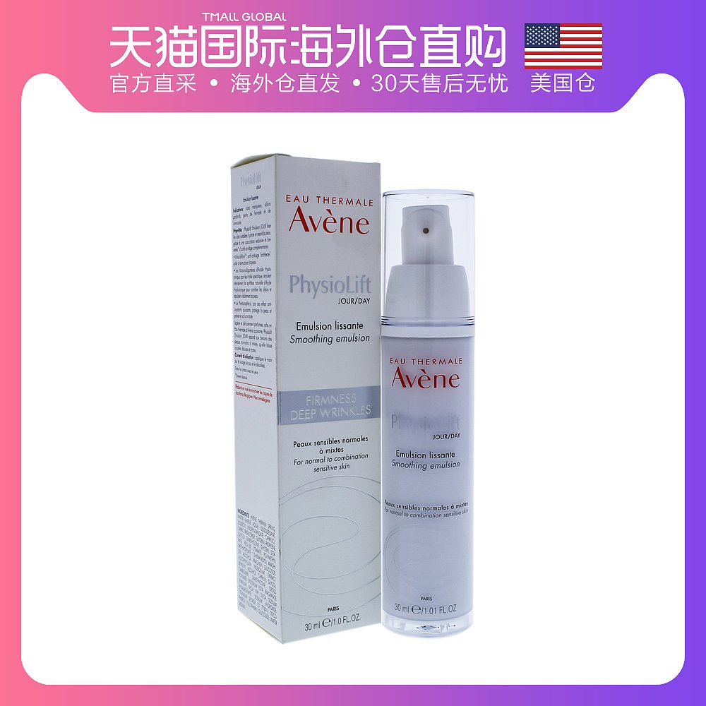 美国直邮avene雅漾逆龄紧致抗皱日霜 30ml保湿紧致抗皱淡化细纹