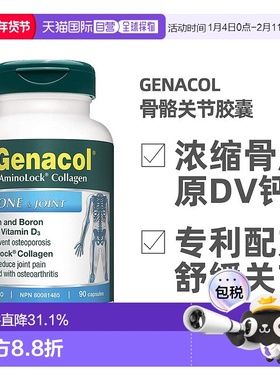 Genacol浓缩小分子牛骨胶原蛋白+维生素Dv钙片90粒新款【临期】