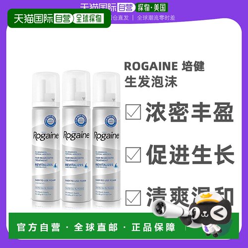 美国直邮Rogaine培健落健5%米诺地尔酊男士生发泡沫浓密丰盈60g*3