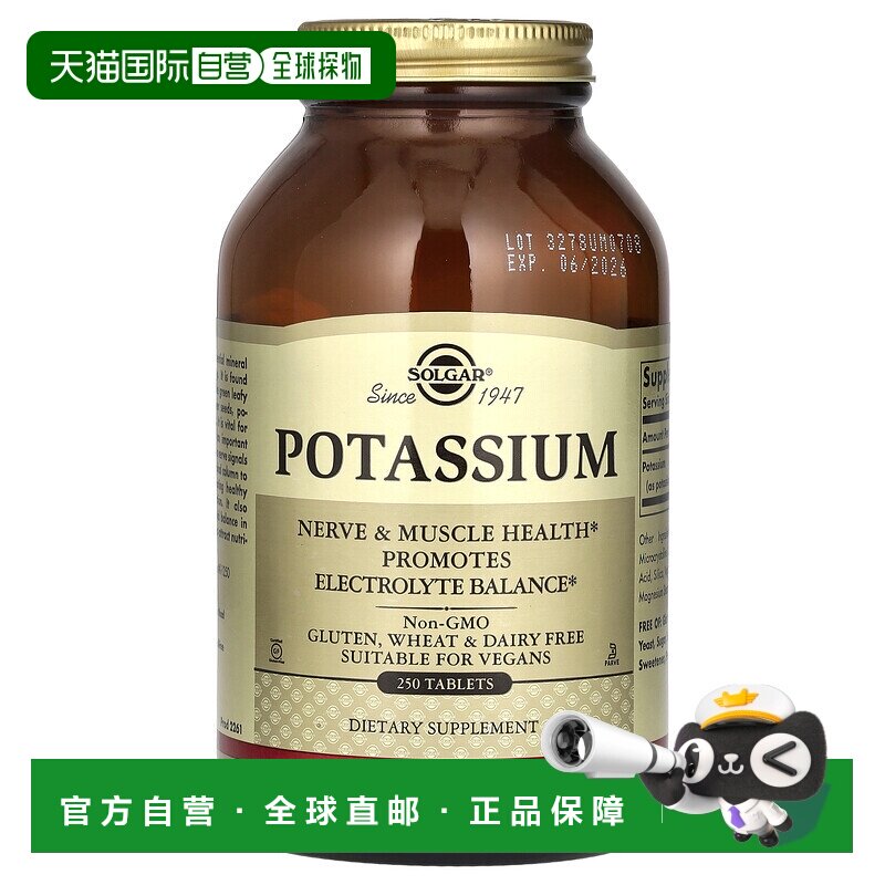 香港直邮香港直发Solgar索尔加钾片无麸质膳食补充剂营养250片电