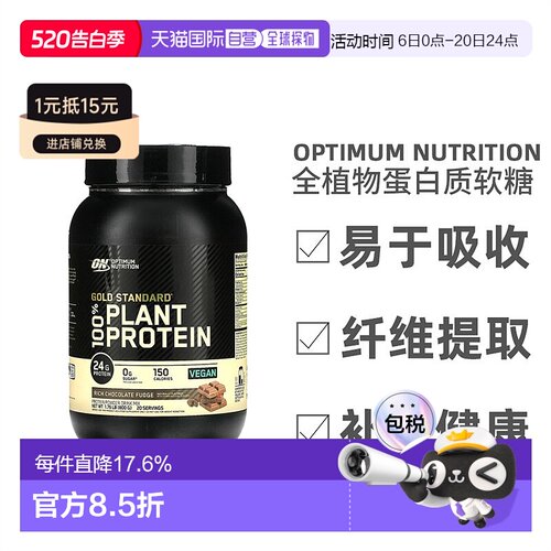香港直发Optimum Nutrition金标准全植物蛋白质矿物质营养800g