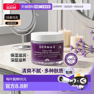 香港直邮Derma E德玛依面霜补水紧致滋润肌肤清爽光滑嫩肤56g正品