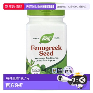 香港直发Nature's Way然萃维胡芦巴籽草本提取膳食100粒胶囊