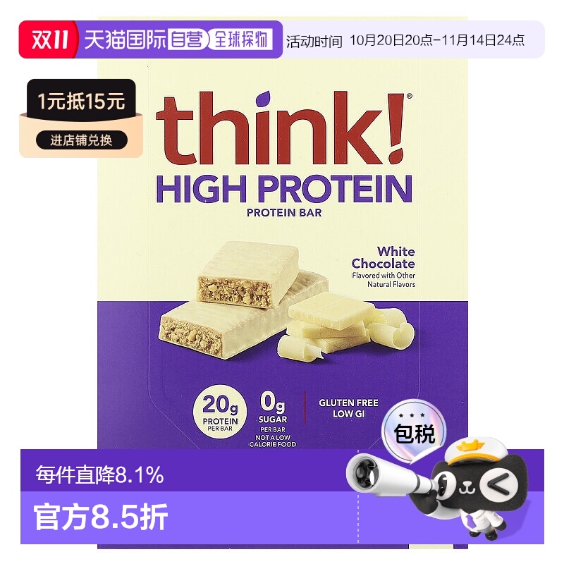 香港直发Think !高蛋白棒600克白巧克力10条低血糖营养