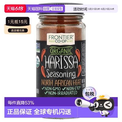 香港直邮Frontier Co-op,有机哈里萨调味料，1.9 盎司（54 克）