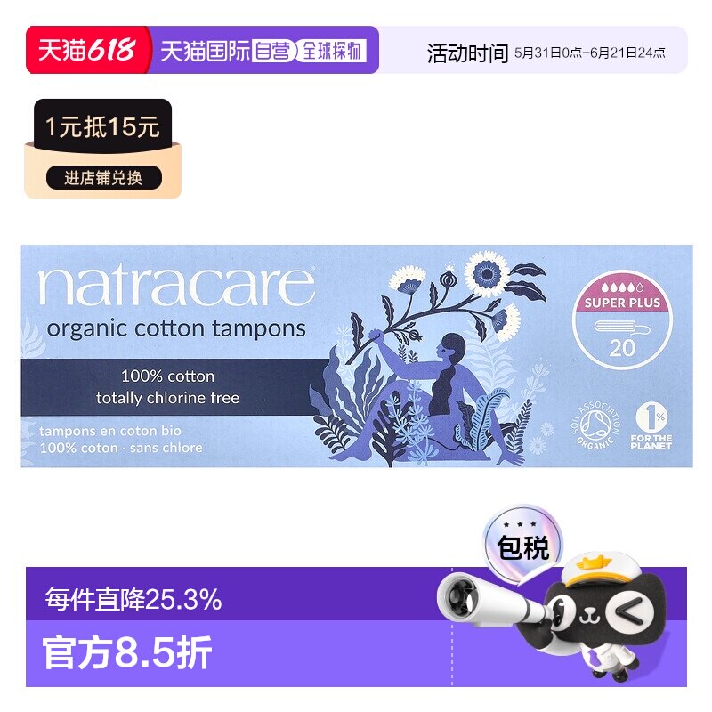香港直邮Natracare卫生棉条有机棉条舒适柔软清爽值装20条正品