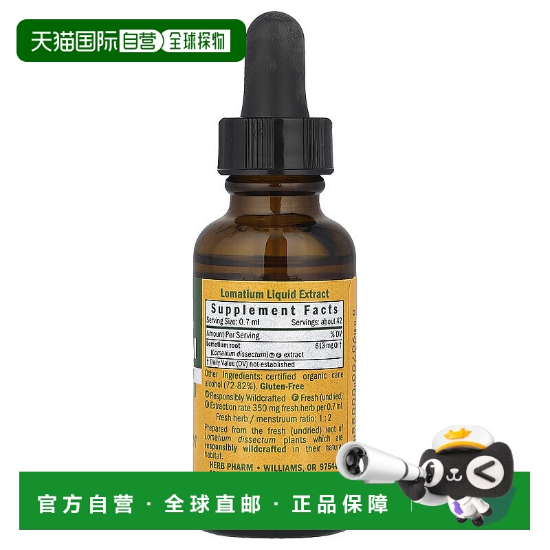 香港直发Herb Pharm蕨叶饼干根提取物支持机体抵抗30ml