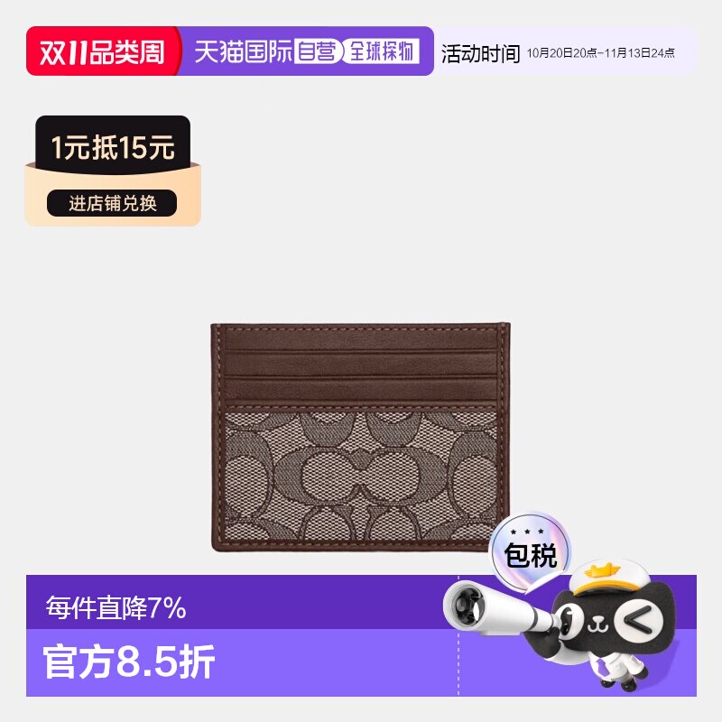 香港直邮COACH 蔻驰男士经典老花标志纤巧型证件卡包CU117