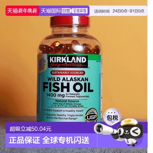 美国直邮Kirkland阿拉斯加野生鱼油软胶囊呵护健康1400mg230粒