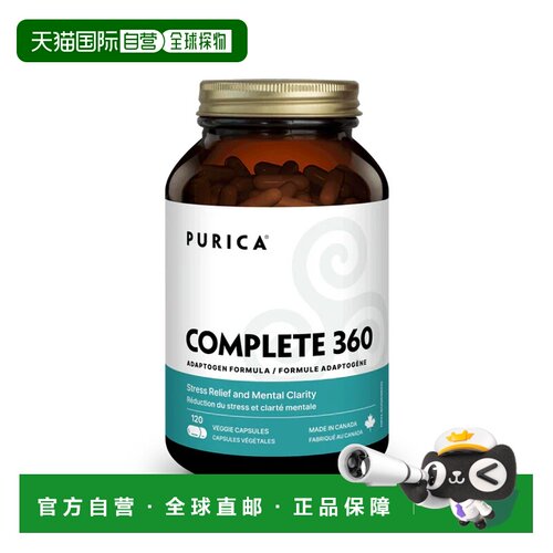 加拿大直邮Purica Complete 360​​（120 粒 V 胶囊）