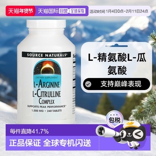 香港直发Source naturals源美片剂L-精氨酸L-瓜氨酸240片补充剂