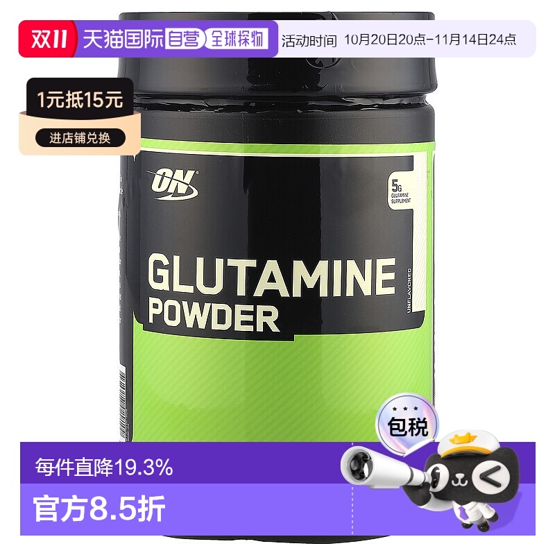 香港直发Optimum  Nutrition欧普蒙特谷氨酰胺粉预防肌肉分解1kg