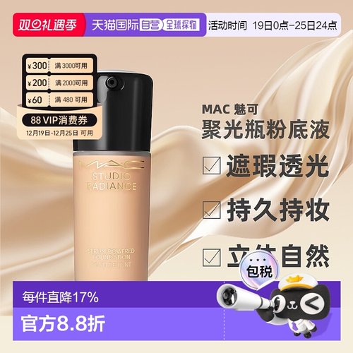 香港直邮MAC魅可聚光瓶鎏金粉底液自然保湿长效持妆细腻30ml正品