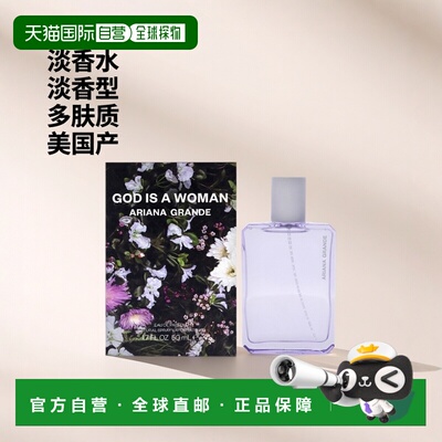 美国直邮Ariana GrandeGod Is A Woman女士EDP喷雾-50ml正品
