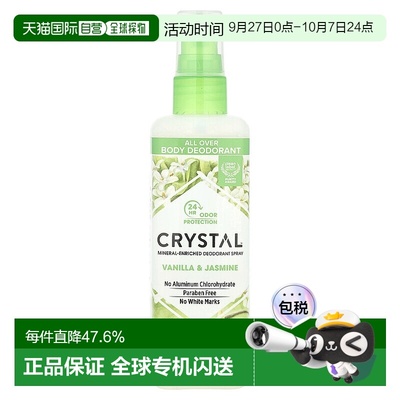 香港直邮Crystal Body Deodorant净味剂喷雾香草茉莉味118g正品