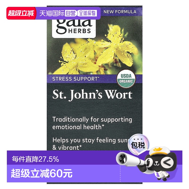 香港直发Gaia Herbs圣约翰草充液胶囊草本帮助情绪健康60粒