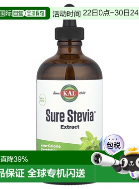香港直发kal全甜叶菊提取物代糖膳食补充剂236.6ml甜菊糖