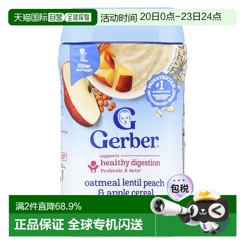 香港直发Gerber嘉宝扁豆米粉梨苹果味益生菌燕麦片刺激味蕾227g