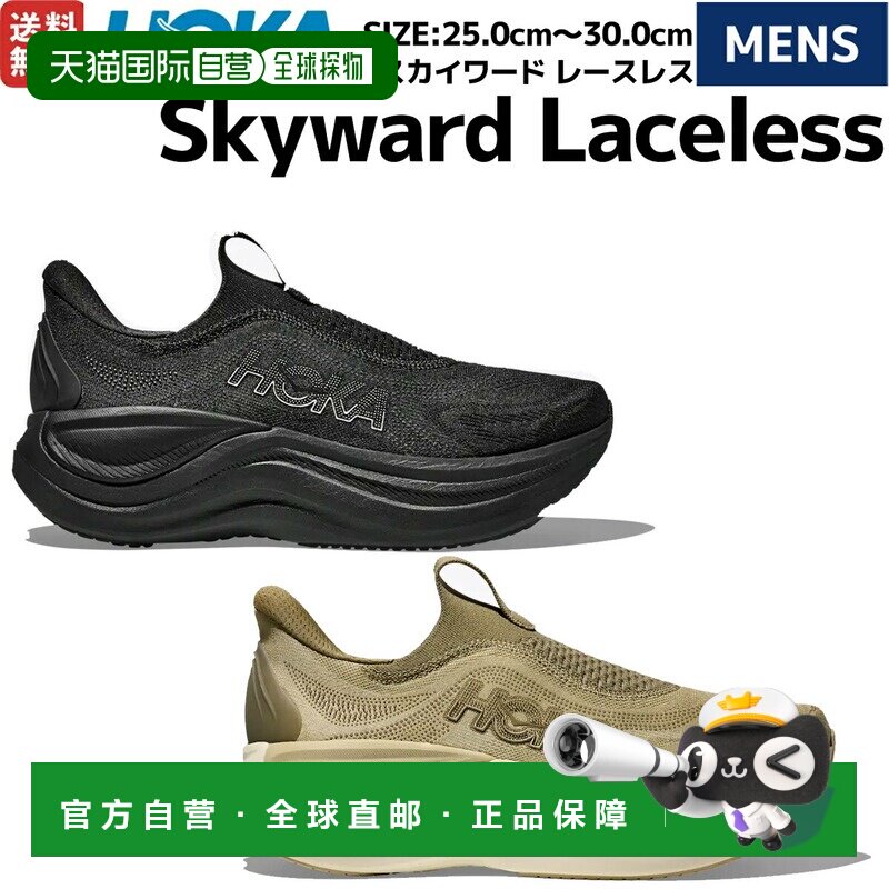 自营 HOKA ONE ONE Skyward 无鞋带男士运动鞋恢复鞋跑步慢跑一脚