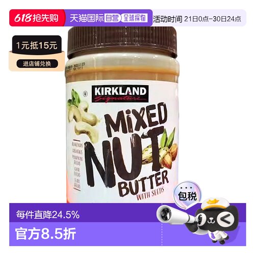 加拿大直邮KIRKLAND Signature/科克兰5种混合果仁酱765g