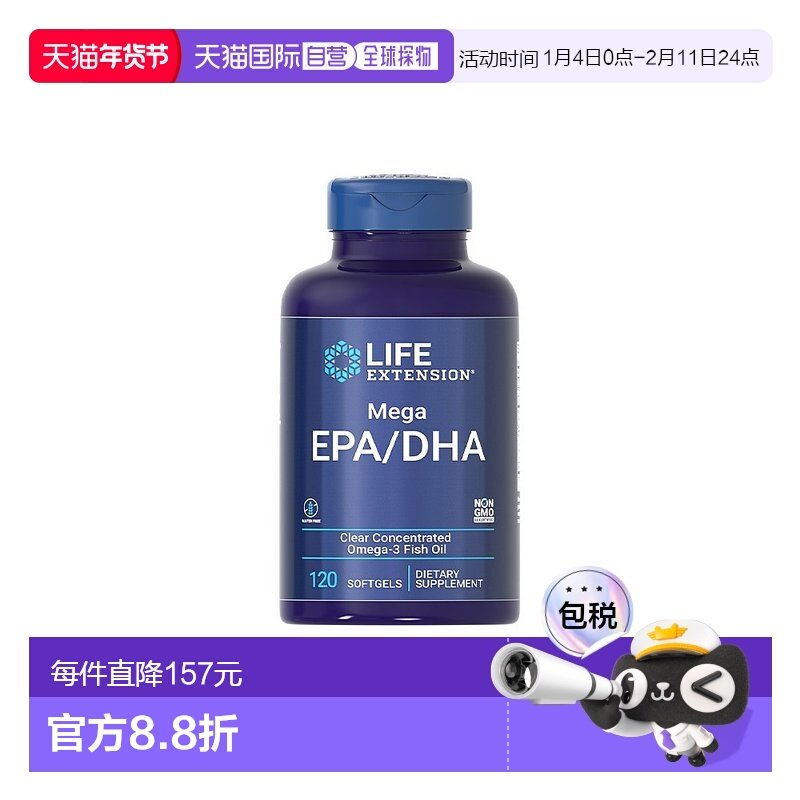 香港直邮沿寿Life Extension软胶囊EPA/DHA120粒儿童进口补脑鱼油,保健食品/膳食营养补充食品,DHA/EPA/DPA,淘宝优惠券,粉丝福利购,淘宝优惠卷