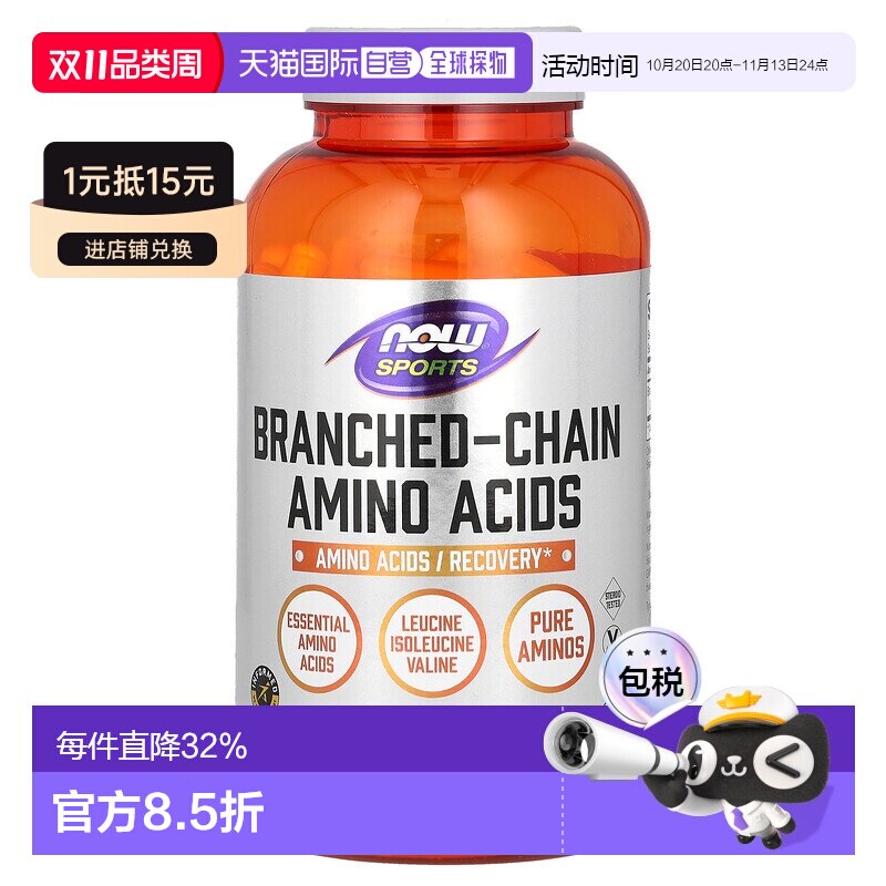 香港直邮香港直发Now诺奥支链氨基酸胶囊运动系列增加力量科学增
