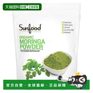 香港直发Sunfood辣木粉无麸质有机健康清体营养补充剂227g