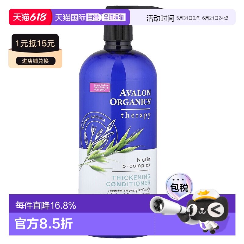 香港直邮Avalon Organics护发素含有机分子抚平毛躁营养头皮正品