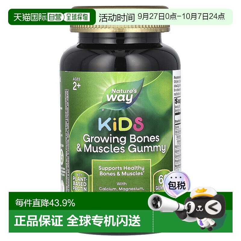 香港直发nature's way儿童软糖有助骨骼健康60粒