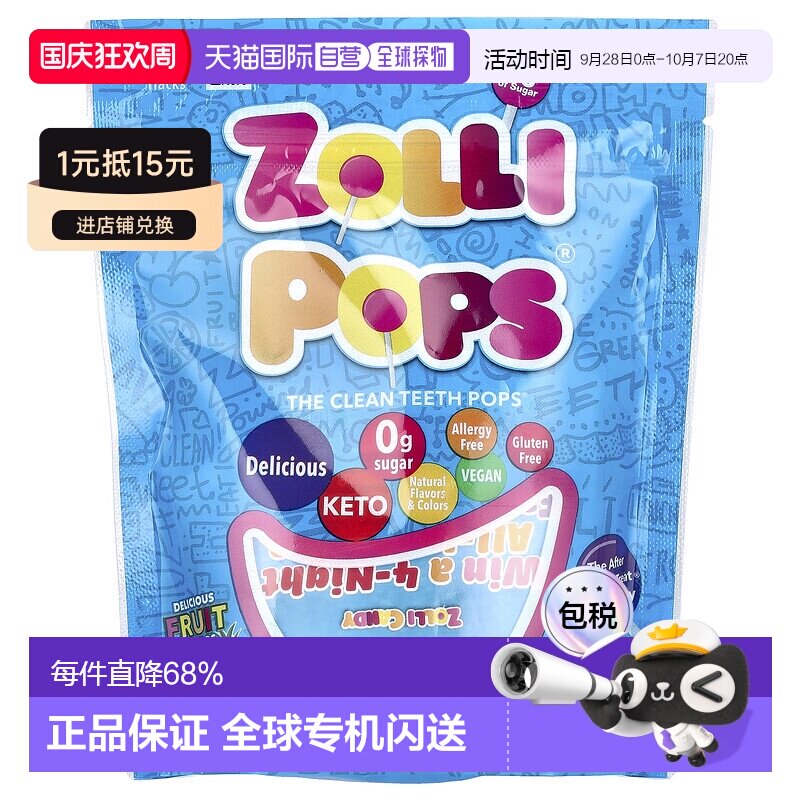 香港直发Zollipops洁齿棒棒糖美味水果味全素无乳制品88g祖莉