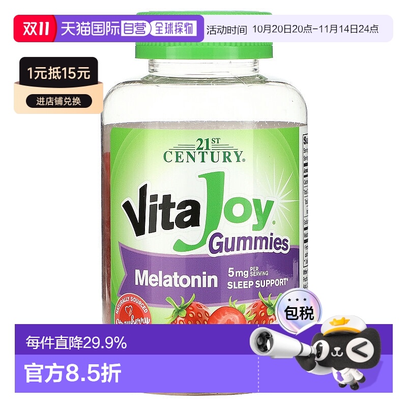 香港直发21st century褪黑素软糖草莓味120颗睡眠帮助天然