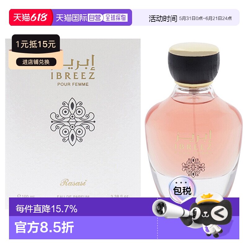 美国直邮Rasasi拉莎斯伊布瑞兹女士香水EDP-100ml正品