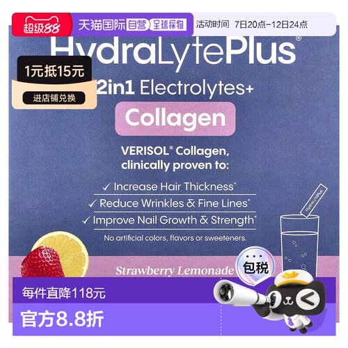 香港直邮Hydralyte,VERISOL® Collagen,，气泡电解质粉，草莓柠檬
