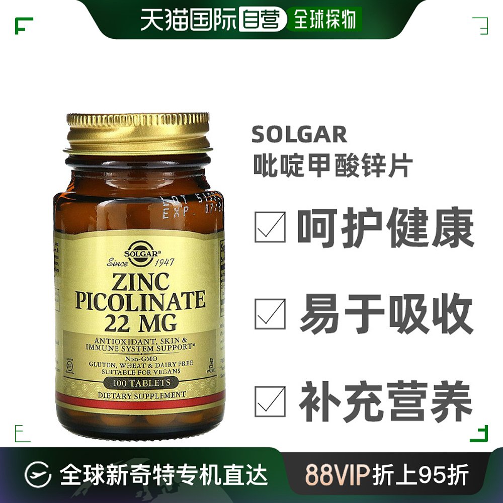 香港直发Solgar吡啶甲酸锌片健康机体抵抗100片